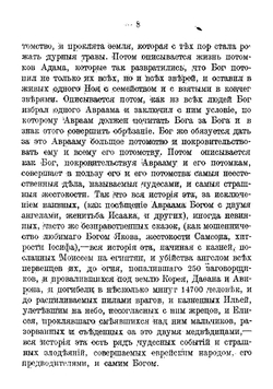 Обращение к духовенству | Толстой Лев Николаевич