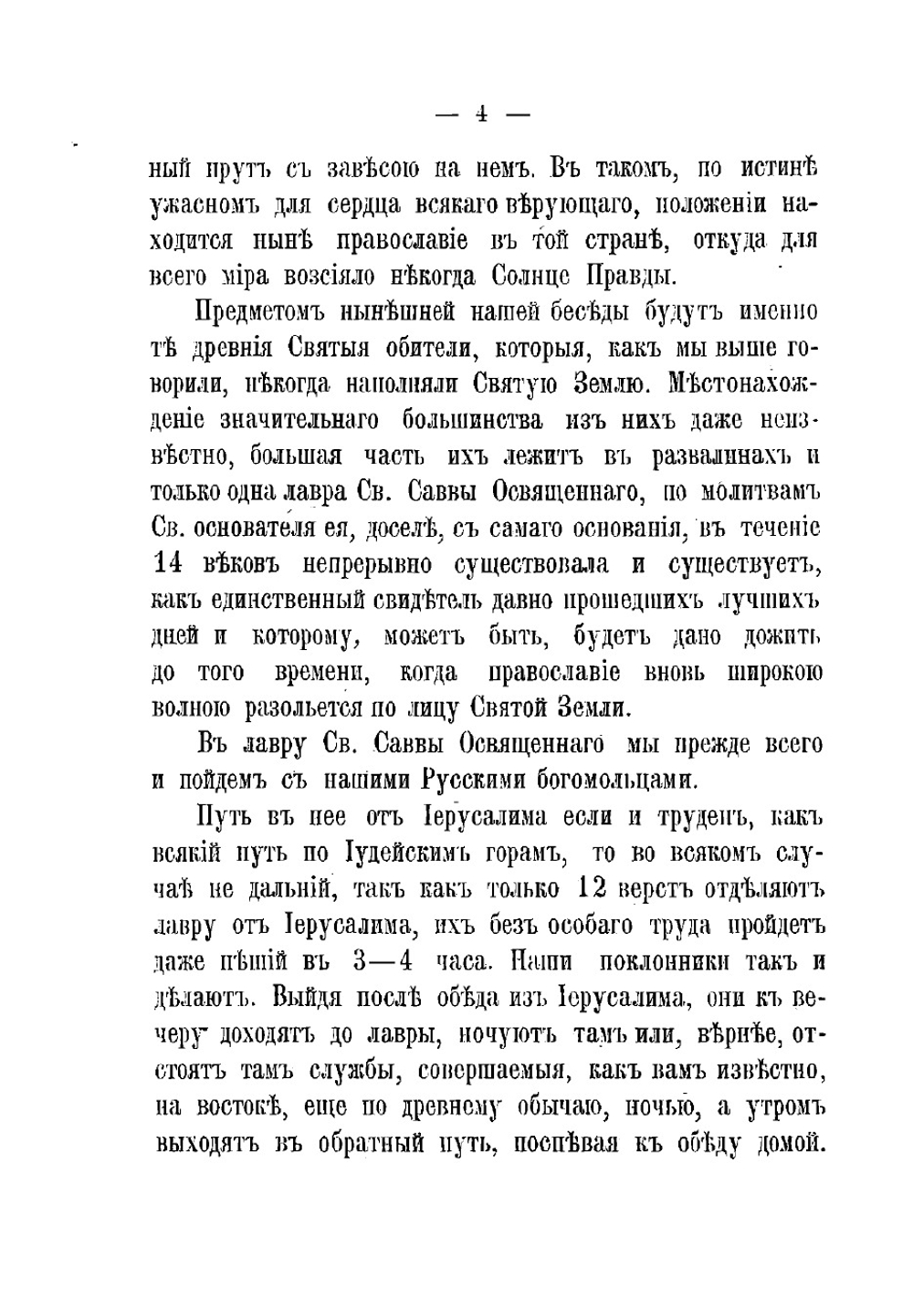 Русские паломники Святой Земли | Хитрово Василий Николаевич
