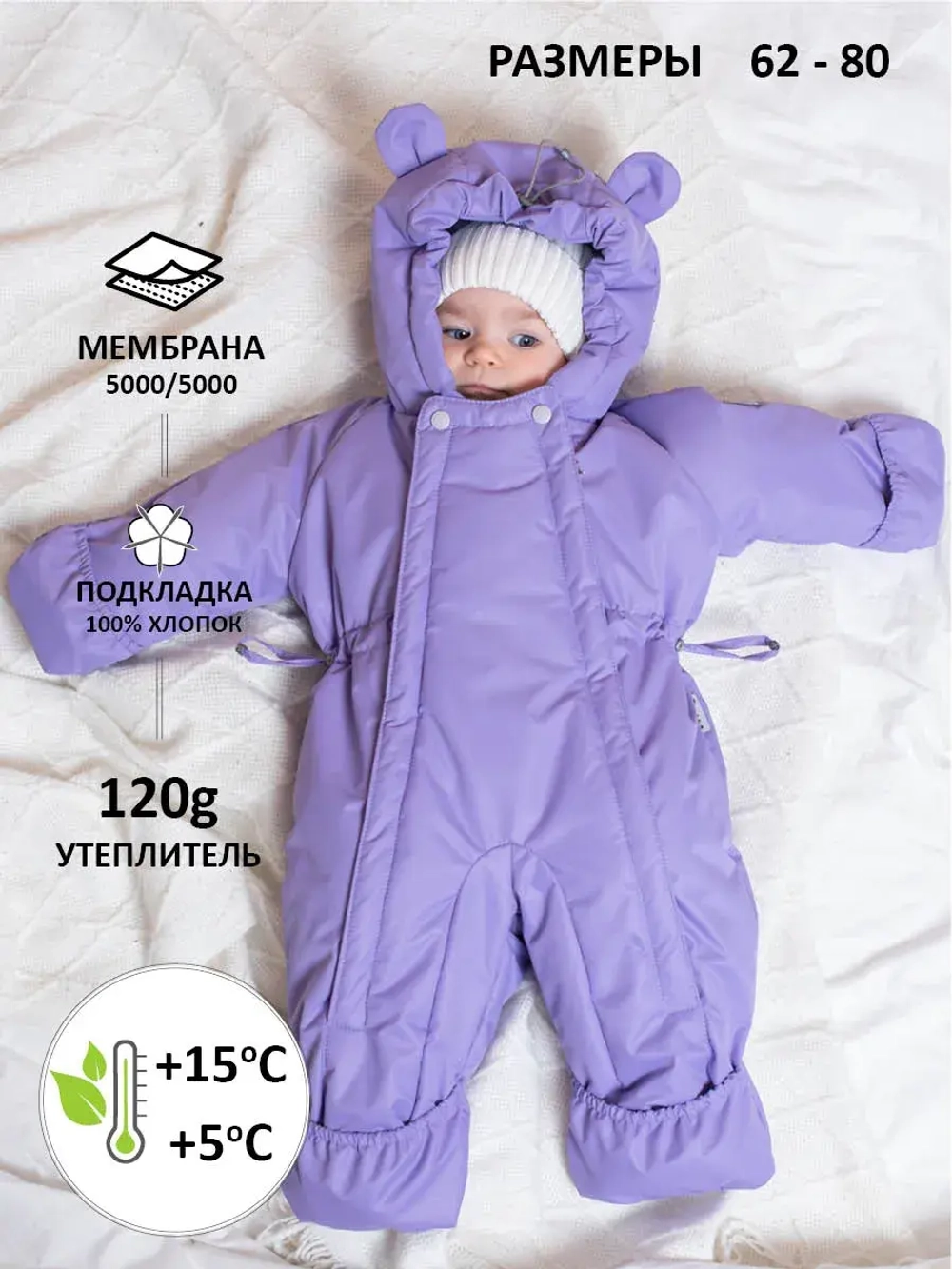 Комбинезон для малыша демисезонный