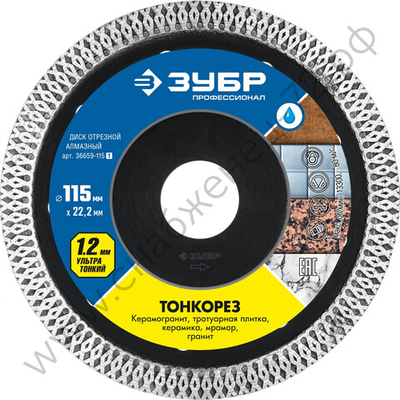 ЗУБР ТОНКОРЕЗ 115 мм (22.2 мм, 10х1.2 мм), ультратонкий алмазный диск (36659-115)