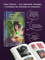 Империя воображения: Гэри Гайгэкс и рождение Dungeons & Dragons