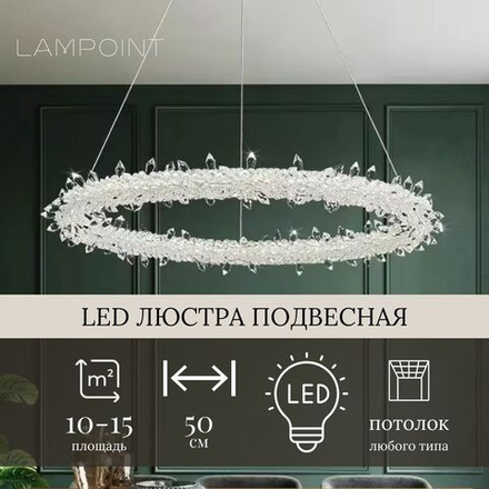Люстра подвесная светильник светодиодный LED для кухни, гостиной, зала и детской, 50 см