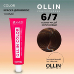 OLLIN COLOR 6/7 темно-русый коричневый 100 мл Перманентная крем-краска для волос