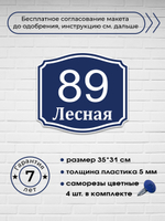 Адресная табличка на дом, 35х31 см.