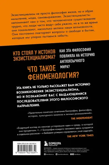 В кафе с экзистенциалистами