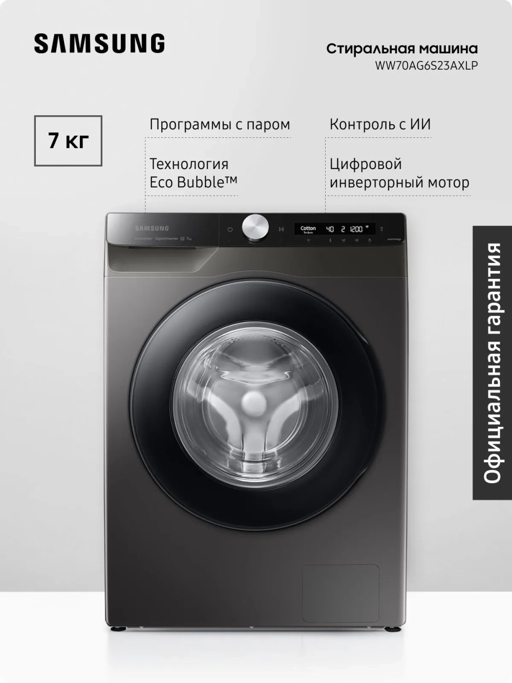 Стиральная машина Samsung WW70AG6S23AXLP