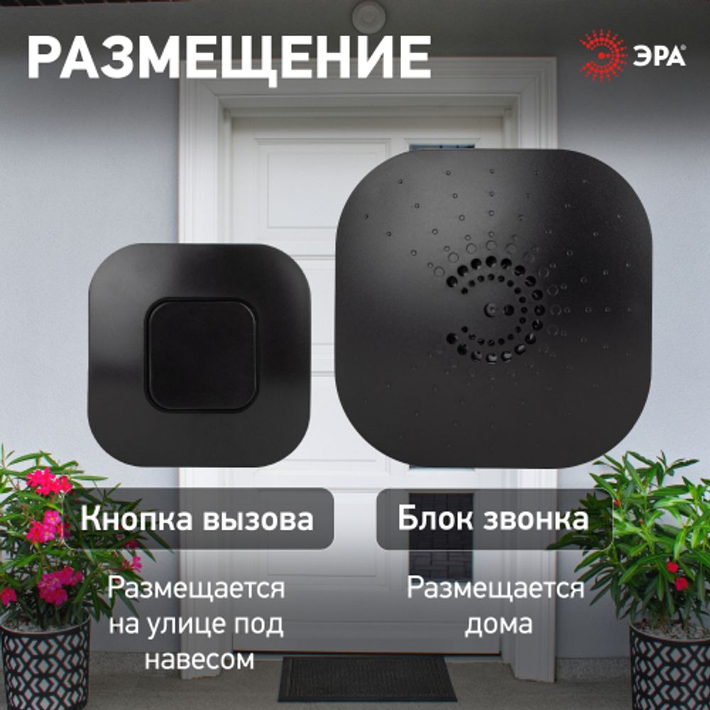Звонок дверной ЭРА BIONIC Black беспроводной, черный, 6 мелодий | Электрозвонки беспроводные