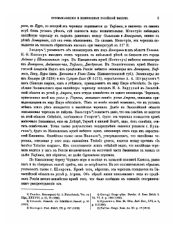 Пресмыкающиеся и земноводные Российской империи | Никольский Александр Михайлович