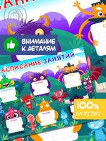 Набор расписание уроков + расписание занятий, "Чудики"