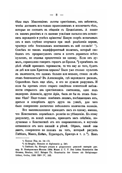 Восточные патриархи. в период четырех первых вселенских соборов | П. Гидулянов