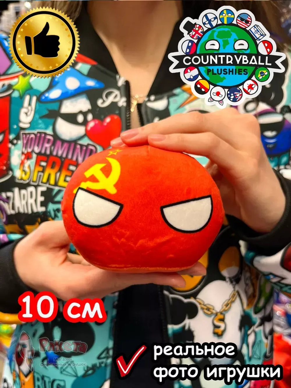 Мягкая игрушка подушка Кантриболз в виде флага СССР 10 см