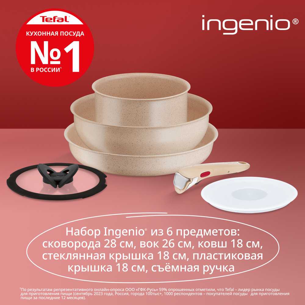 Набор посуды для приготовления Tefal Ingenio Delight L7839522 6 предметов