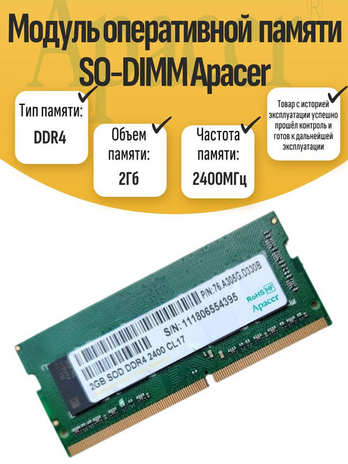 Оперативная память SO-DIMM DDR4 Apacer 2Gb 2400MHz