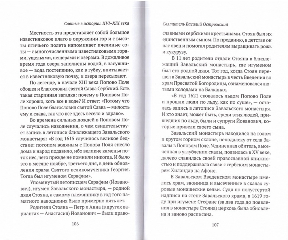 Святые в истории I - XX вв. Комплект из 6 книг