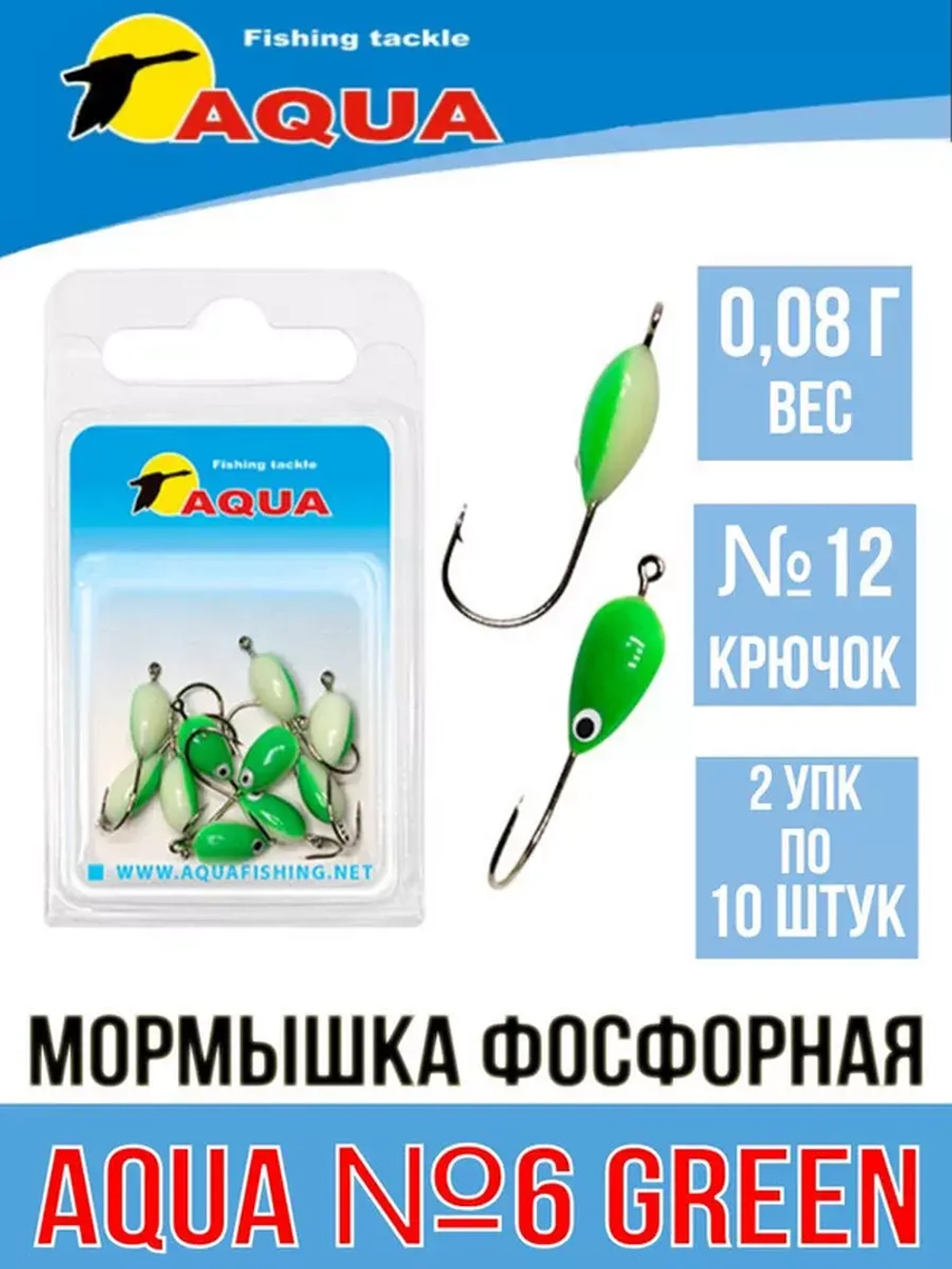 Мормышка фосфорная №06, крючок №12 (2 упакпо 10 шт) 0,08g