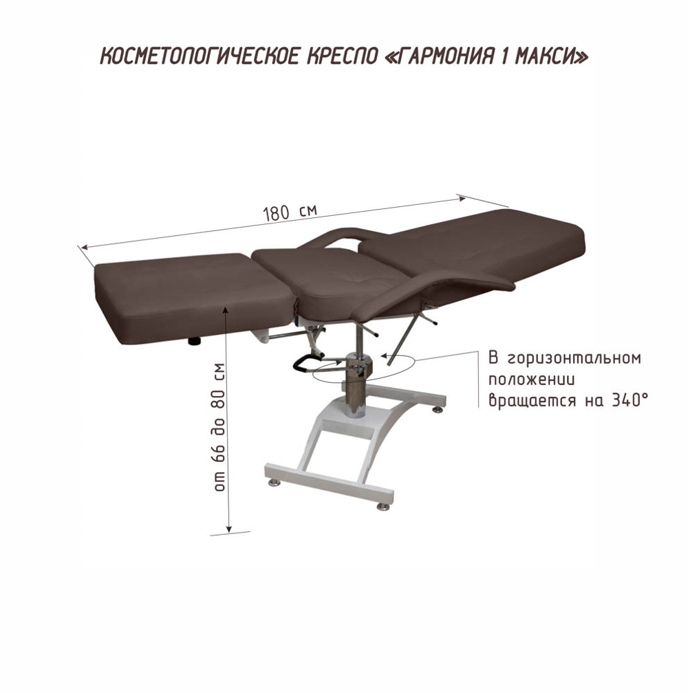 Косметологическое кресло Гармония 1 МАКСИ, Люкс 2 гидравлика