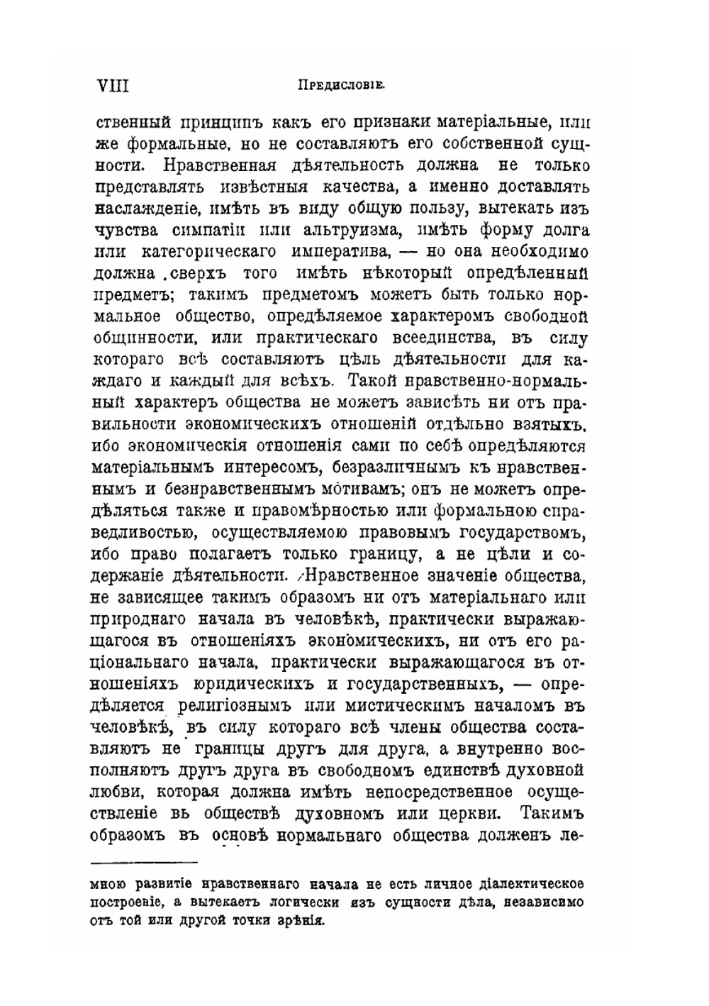Собрание сочинений Владимира Сергеевича Соловьева. Том 2 1873-1877 | В. С. Соловьев