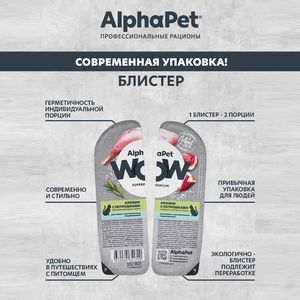 Влажный корм AlphaPet WOW Superpremium для кошек с чувствительным пищеварением «Кролик с потрошками нежные ломтики в соусе» Влажный корм AlphaPet WOW Superpremium для кошек с чувствительным пищеварением «Кролик с потрошками нежные ломтики в соусе»
