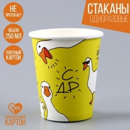 Стакан одноразовый бумажный "Гусь", 250 мл