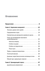 Активное долголетие. Упражнения для крепкого здоровья, бодрости, иммунитета