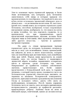 Бетховен: его жизнь и творчество. Том 1: Юность. Том 2: Зрелый возраст | Л.Б. Ноль