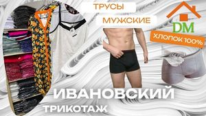 Трусы мужские