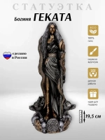 Коллекционная алтарная фигурка статуэтка Богиня Геката