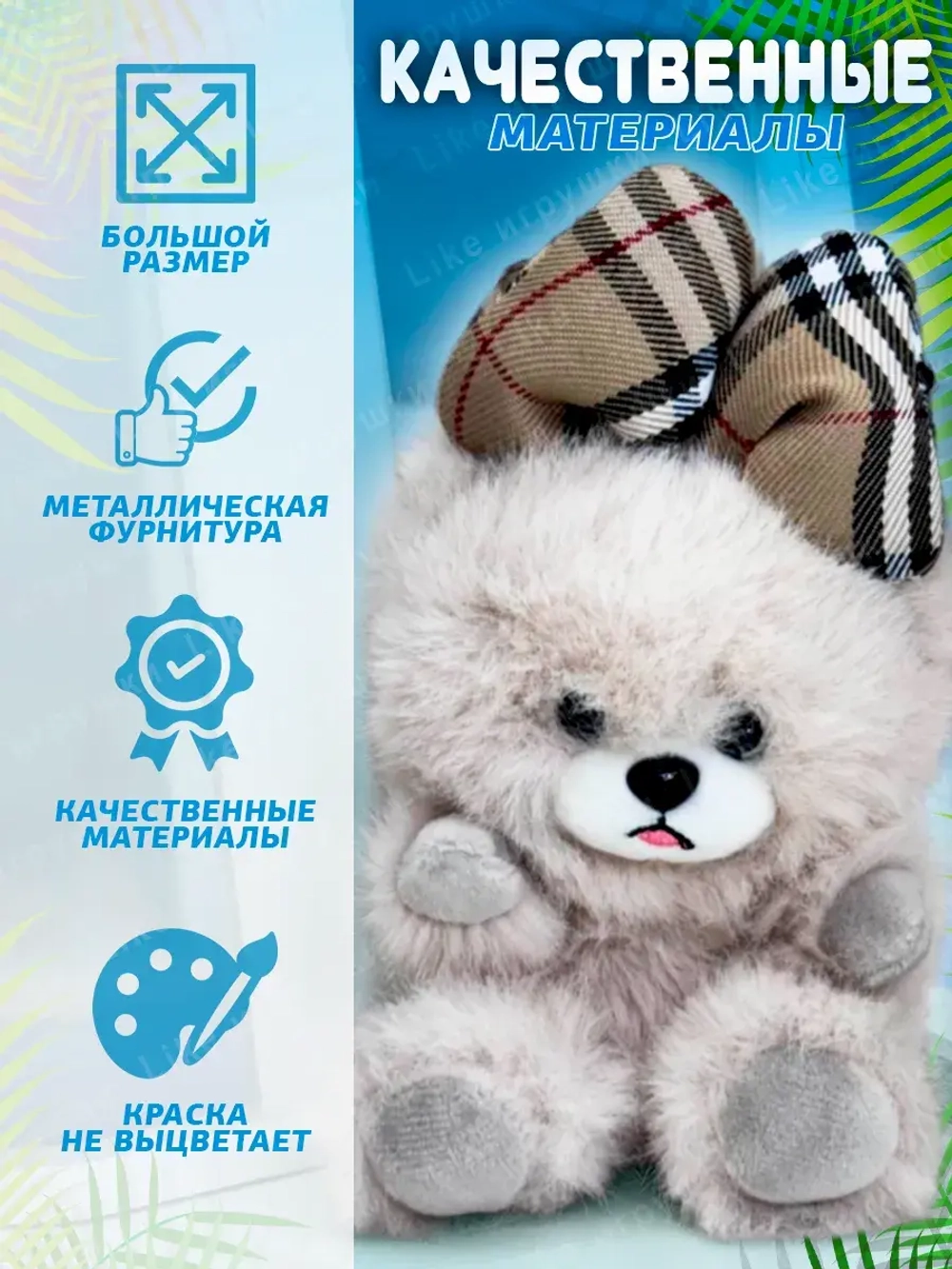 Мягкая игрушка брелок Собака мишка с бантом