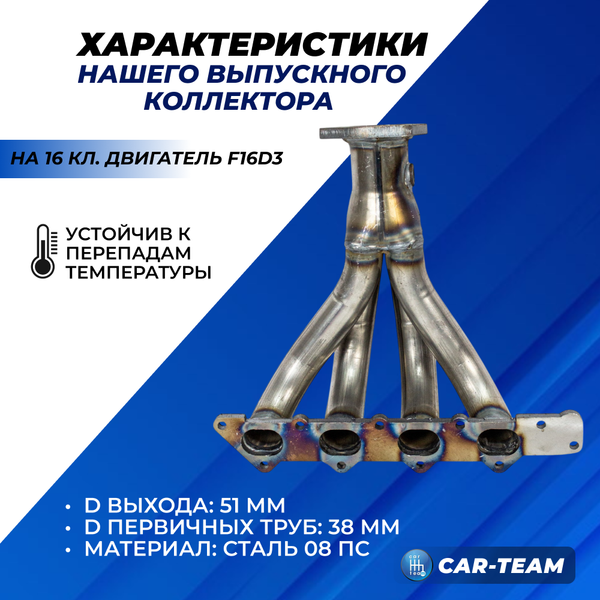 Вставка "Stinger" 4-1 вместо штатного катализатора на Chevrolet Cruze 1.6L (F16D3)