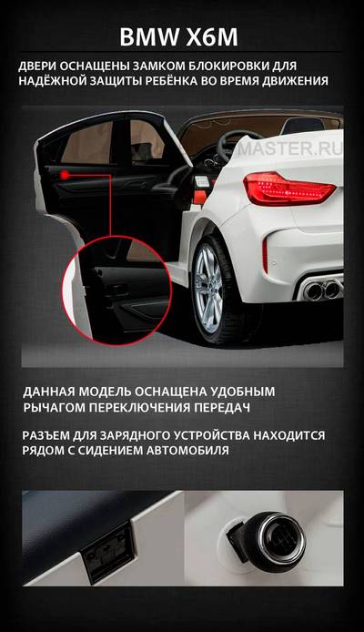Детский электромобиль "BMW X6M" 12V,белый