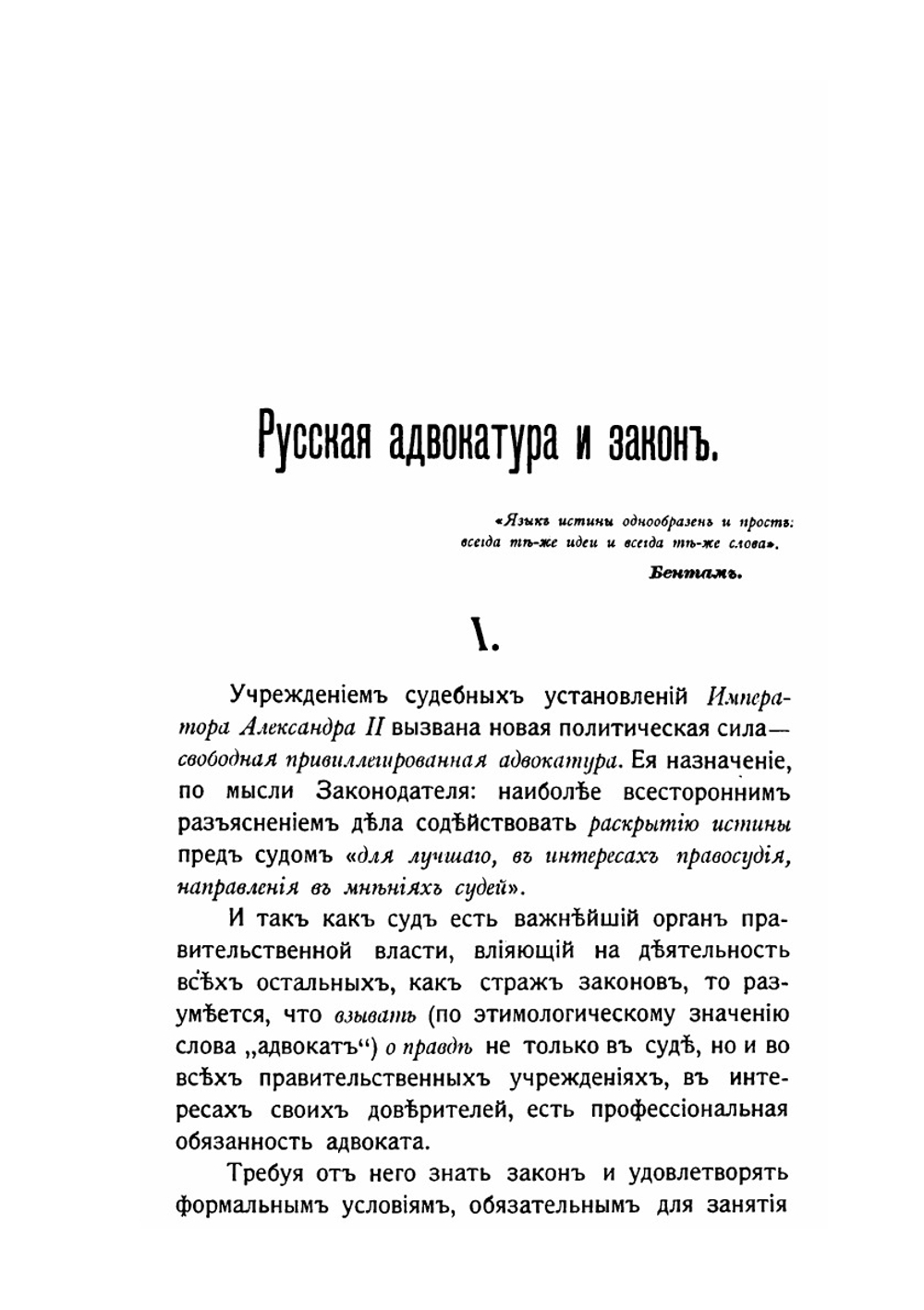 Русская адвокатура и закон. Очерк судоустройства | П. Котляревский