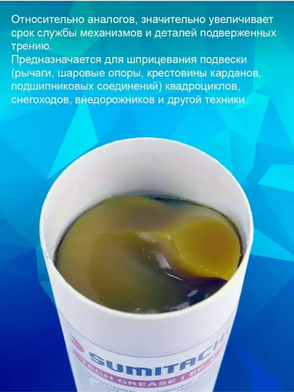 Смазка пластичная sumitachi Complex Grease EP-2 NLGI 2