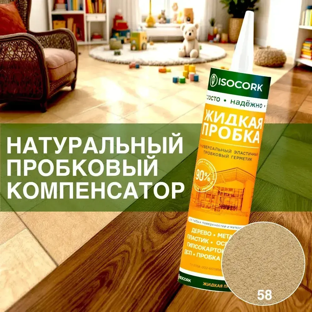 Пробковый компенсатор ISOCORK 310мл, цвет 58С скандинавская сосна