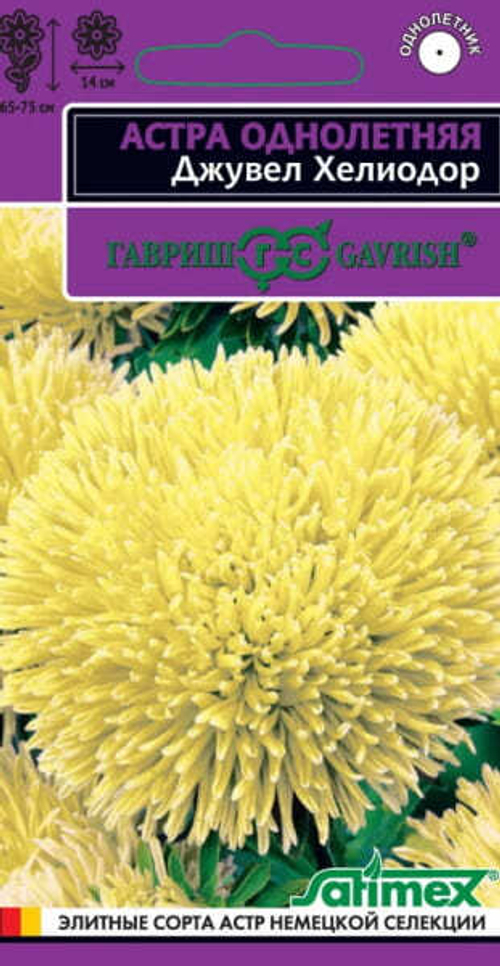 Астра Джувел Хелиодор игольчато-коготковая 0,05г серия Эксклюзив  Гавриш