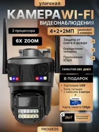 Камера видеонаблюдения уличная для дома Wi-Fi + 128Гб + 3м
