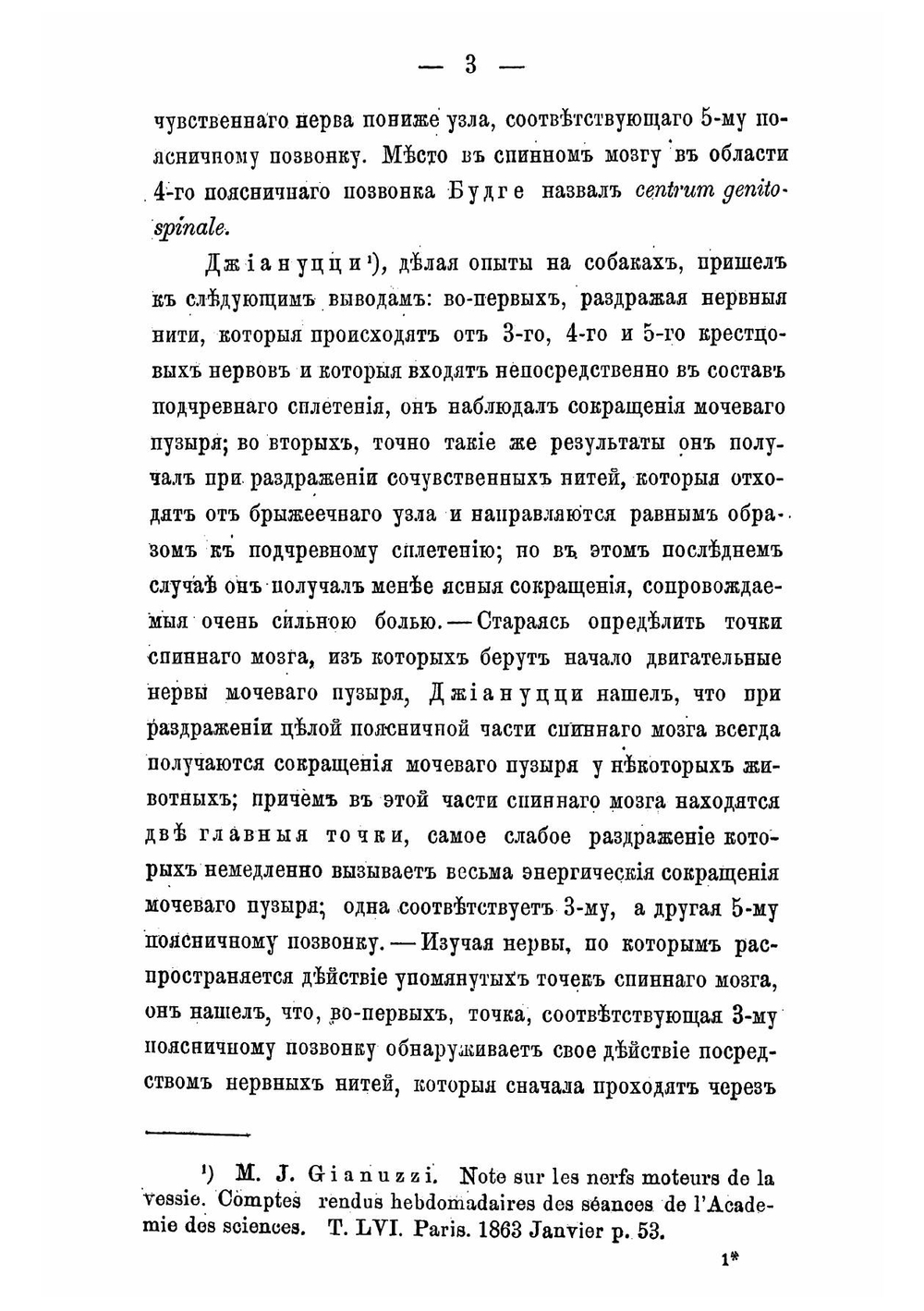 К вопросу об иннервации мочевого пузыря. Экспериментальные исследования | Скабичевский Василий Иванович