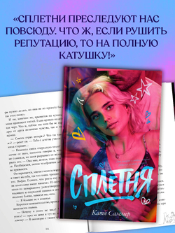 Сплетня