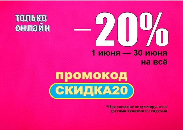Скидка по коду