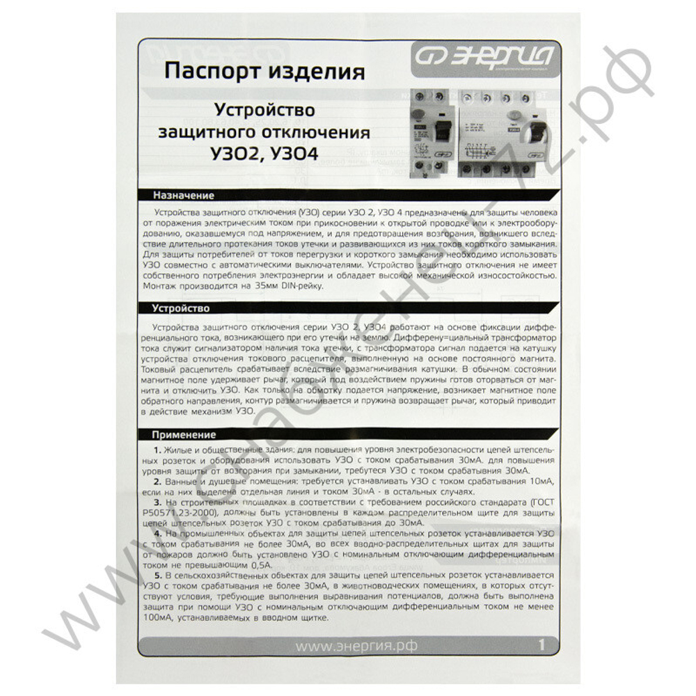 Устройства защитного отключения Энергия АВДТ-32 (УЗО)