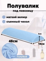 Валик под спину