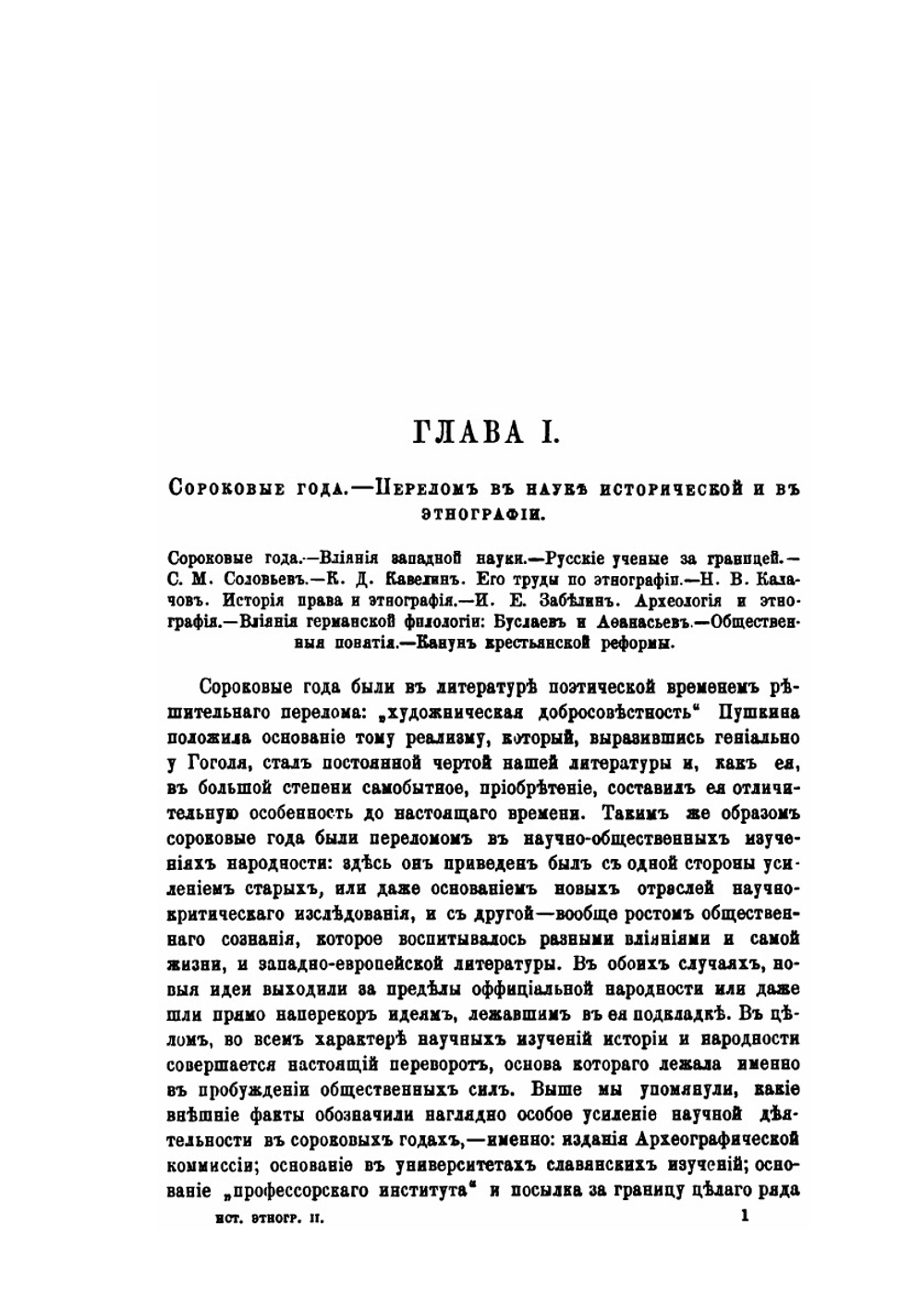 История русской этнографии. Том 2 | А. Н. Пыпин