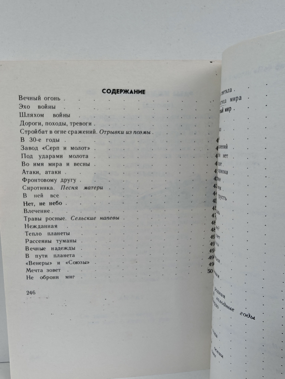 Трепет и гнев