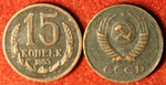 Жетон 15 копеек 1953 года СССР Пробная копия медь патина Копия