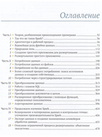 Spark в действии