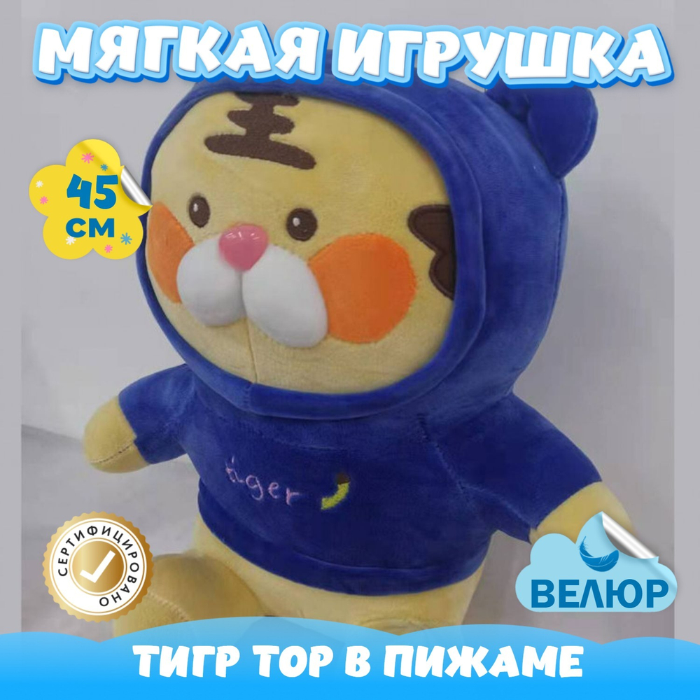 Мягкая игрушка Тигренок в пижаме подарок девочке и мальчику