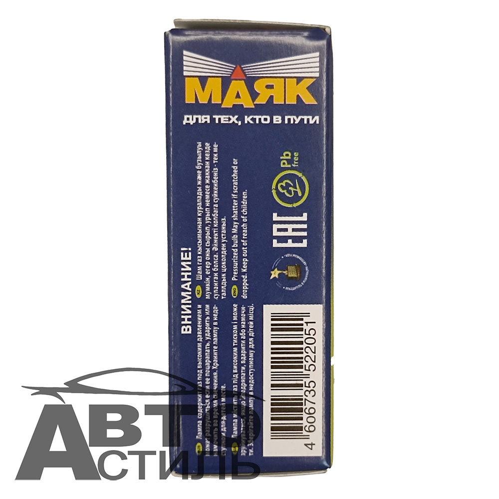 Автолампа H3 12V 55W (PK22s) Маяк Standard #52320