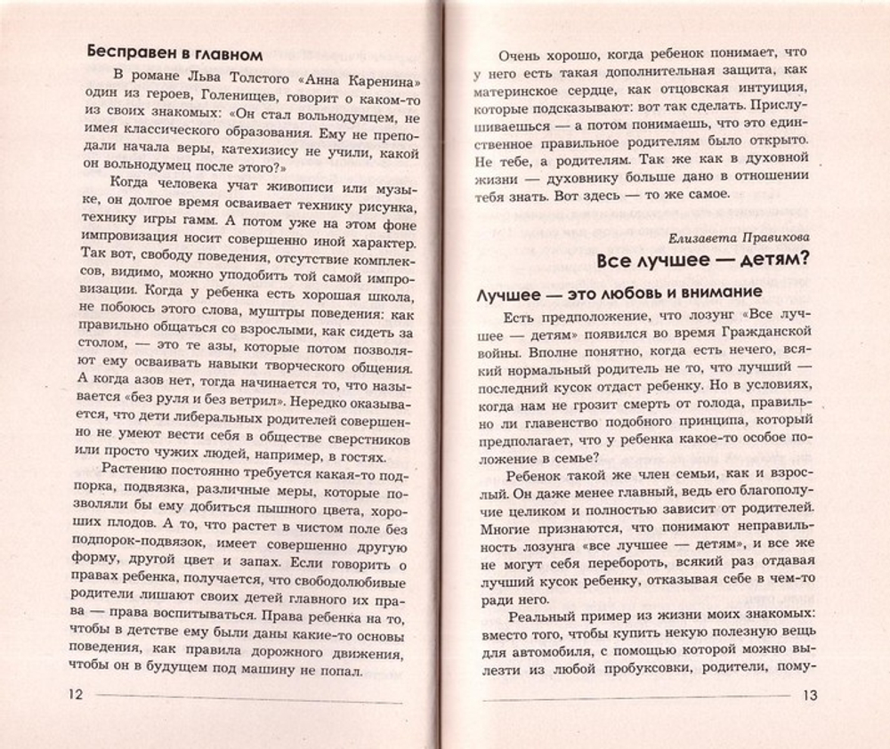 Мамины проблемы. Сборник статей