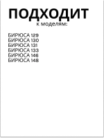 Облицовка сосуда Б-129, 130, 131, 133, 146, 148 (без крас.) 0030003001-02