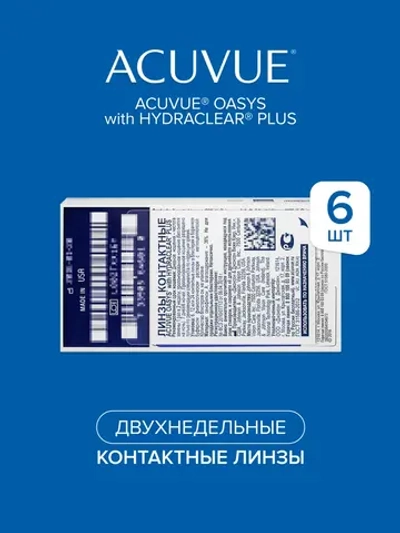 Двухнедельные контактные линзы Acuvue Oasys (уп. 6 линз)