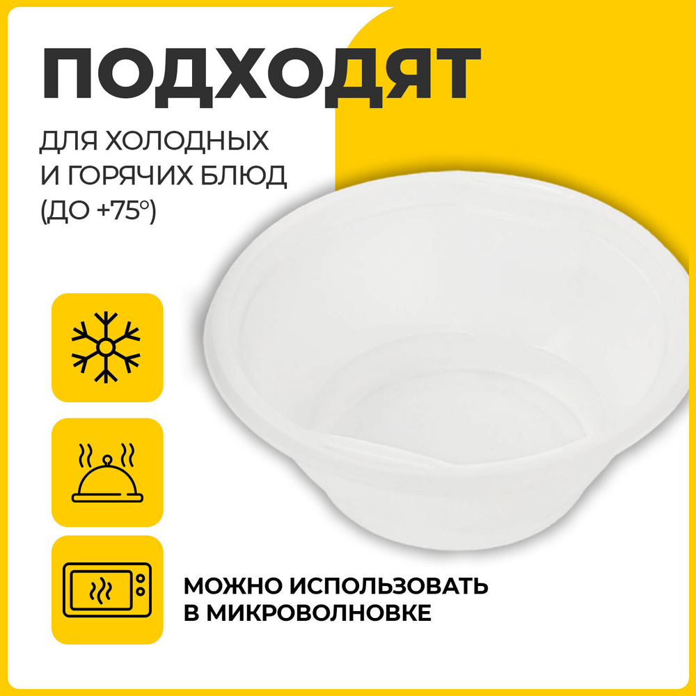 Одноразовые тарелки суповые комплект 50 шт. 0 6 л СТАНДАРТ белые ПП холодное/горячее LAIMA (5 штук в упаковке)